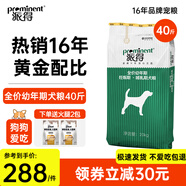 派得（prominent）派得狗糧 金毛拉布拉多阿拉斯加馬犬薩摩耶德牧 中大型犬通用糧 幼犬20kg40斤