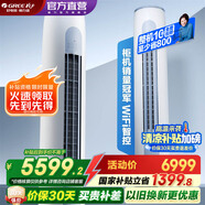 格力（GREE）空調(diào) 云逸Ⅱ  新能效 變頻冷暖 自清潔 智能WiFi 大風量家用圓柱立式柜機 家電補貼 以舊換新 3匹 一級能效 云逸