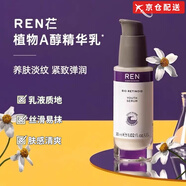 REN精華油【品牌直營】REN視黃醇植物A醇精華抗衰老抗皺保濕緊致肌膚 ren精華油乳 30ml 1瓶
