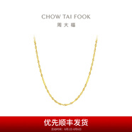 周大福唯美水波紋鏈 18K金彩金項(xiàng)鏈素鏈 E104744生日禮物 40cm