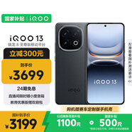vivo iQOO 13【國家補貼】12GB+256GB 賽道版 驍龍8至尊版 2K護(hù)眼屏 120W快充長續(xù)航 5G電競手機(jī)