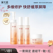 溪木源山茶花水乳套裝舒緩修護(hù)敏感肌補(bǔ)水保濕女護(hù)膚品禮物 【潔凈舒緩】潔水乳霜4件套