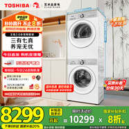 東芝（TOSHIBA）玉兔2.0全變頻洗烘套裝 【DG-10T18B+T181BW】10KG滾筒全自動洗衣機+變頻熱泵烘干機 國家補貼20%