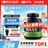ONMASS增肌粉蛋白粉6磅 巧克力味 美國進(jìn)口 瘦人健身塑型增重