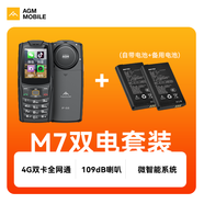 AGM M7 三防老人學(xué)生備用手機 大電池超長(cháng)待機4G全網(wǎng)通直板按鍵觸屏雙卡雙待功能機 M7+電池套裝