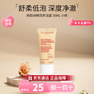 嬌韻詩(shī)（CLARINS）舒柔泡沫潔面乳125ml洗面奶氨基酸溫和保濕 女神節(jié)禮物生日禮物女 溫和泡沫潔面乳 新款 30ml