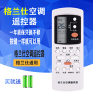 格蘭仕（Galanz）空調遙控器通用GZ-50GB 31B 03B 39GB 1002BH 1002A-E1 01B 03GB 格蘭仕通用款