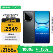 vivo iQOO Z10 Turbo Pro 16GB+512GB 星穹黑 第四代驍龍8s 120W超快閃充 電競手機 國家補貼