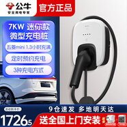 公牛風(fēng)尚充電樁特斯拉比亞迪埃安新能源電動(dòng)汽車充電器家用7kw/11kw/21kw交流充電樁 7KW充電樁-迷你款椰白色(送基礎(chǔ)安裝)