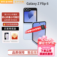 SAMSUNG新款 flip 6大視野外屏 小折疊六代 AI智能手機(jī) 夏沫藍(lán) 12+512G【港版】