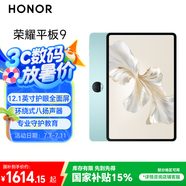 榮耀平板9標準版 【國家補貼】12.1英寸平板電腦12+512GB 2.5K護眼全面屏 專業(yè)教育守護 天青色