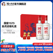 國(guó)窖1573生肖白酒禮盒 濃香型白酒 52度 500mL 2瓶 金虎送?；⒛甓Y盒