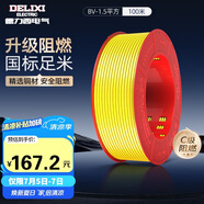 德力西（DELIXI）電線電纜BV1.5平方單芯單股銅線 家裝家用銅芯電線100米黃色零線 