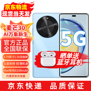 華為5G智選手機麥芒30 24免息 新品旗艦長續(xù)航Mate補貼高通驍龍695抗摔防水雙曲護眼屏120Hz屏幕高刷 冰晶藍 12G+256GB【運行快性價比高】