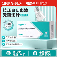 可孚 醫(yī)用一次性無(wú)菌水光滾針美容微針臉部水光針自打?qū)刖A 0.5mm