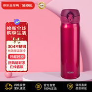 膳魔師(THERMOS) 保溫杯紅色500ml不銹鋼車載水杯學生杯JNL-502七夕送禮