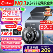 360行車(chē)記錄儀G300plus2K超高清夜視 150°大廣角全景 本機查看回放