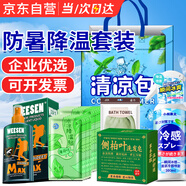 小林康夫夏季防暑降溫套裝清涼包噴霧冰涼貼高溫慰問(wèn)用品送禮員工福利禮盒