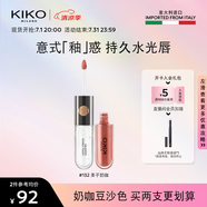 KIKO明彩雙頭唇釉6ml-132奶咖豆沙色 不沾杯不掉色唇蜜唇膏口紅