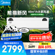 美的空調(diào) 大1.5匹 熊貓新風(fēng) 超一級(jí)能效 家電國(guó)家補(bǔ)貼20% 變頻 節(jié)能節(jié)電 空調(diào)掛機(jī) KFR-35GW/N8PD1-1