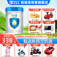 紐瑞滋（Nouriz）【新國(guó)標(biāo)】佶潤(rùn)3段800g(12-36個(gè)月)幼兒配方奶粉新西蘭進(jìn)口 800g*1罐裝