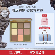 3CE九宮格眼影盤青木綠OliveGrove原野綠MUUT聯(lián)名限定生日禮物送女友