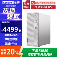 聯(lián)想（Lenovo） 臺(tái)式機(jī)電腦 補(bǔ)貼20%全新14代新款天逸510S英特爾酷睿i5 i7商務(wù)辦公家用企業(yè)采購(gòu)主機(jī)迷你小機(jī)箱 單主機(jī) 升級(jí) i5-14400 32G內(nèi)存 1T固態(tài)