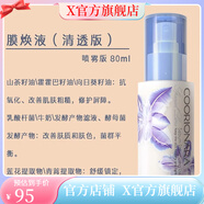 珂莉安【官方店】珂莉安護(hù)膚品膜煥液補(bǔ)水舒緩濕敷改善氣色保濕收縮 膜煥液 清透款80ml噴霧版