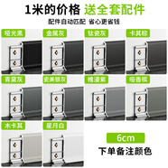 青青麗舍 鋁合金踢腳線不銹鋼貼腳線金屬地腳線白色實(shí)木極簡(jiǎn)踢腳板地角線 高6cm【1米·含全套配件】