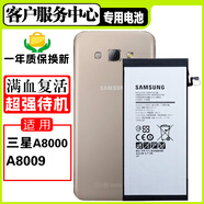 三星（SAMSUNG）SM-A8000手機(jī)電池SM-A8009/A800F原裝電池Galaxy A8手機(jī)電池 A8電池【備注型號(hào)】+充電器