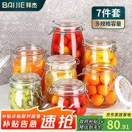 拜杰密封罐玻璃罐儲物罐茶葉罐玻璃瓶泡酒瓶保鮮罐儲藏瓶七件套