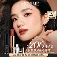 蘭蔻200口紅啞光霧面 拽姐棕啞光唇膏禮盒七夕禮物送女友效期至26/6/1