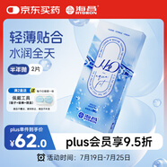 海昌H2O進(jìn)口半年拋隱形眼鏡2片裝 透明近視眼鏡 水潤(rùn)舒適 500度