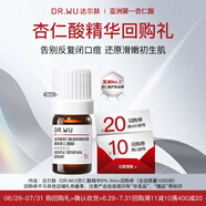 達爾膚（DR.WU）杏仁酸精華液8% 5ml【會員專享體驗】
