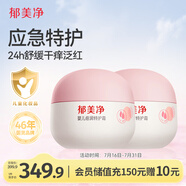 郁美凈嬰兒倍潤保濕特護(hù)霜50g*2補(bǔ)水舒緩寶寶面霜敏感肌潤膚霜