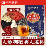 北京同仁堂二十四味參杞黃精茶200g十寶茶養身煥發(fā)活力瑪咖枸 3盒縱過(guò)度12 1盒40包