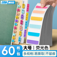 DSB（迪士比）索引貼便利貼索引標簽貼指示貼記事貼防水便簽貼紙標簽紙  熒光色 大號 60枚 0612L