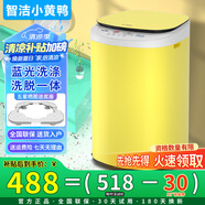 智潔小黃鴨嬰兒迷你洗衣機(jī)3.5kG高溫煮洗全自動洗衣機(jī)寶寶小型兒童帶智能烘干殺菌除螨洗烘一體機(jī)家用 3.5KG炫黃+全國聯(lián)保+藍(lán)光洗滌+洗脫一體