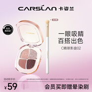 卡姿蘭（Carslan）靈動(dòng)大眼四色眼影盤粉質(zhì)細(xì)膩不飛粉 02迷離粉棕5g 七夕情人節(jié)禮物