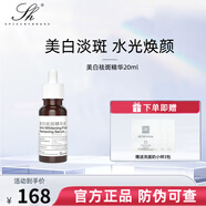 芳香世家美白祛斑霜精華保濕水面膜護膚品套裝潤膚補水提亮膚色改善暗沉 美白祛斑精華液20ml