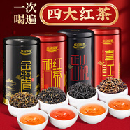 樂(lè )品樂(lè )茶四大紅茶新茶特級金駿眉茶葉滇紅正山小種祁紅濃香耐泡型共500g