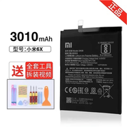 小米（MI）適用于小米6電池/4/5S/8/9/紅米note4X/note4/max3電池 小米6x【原裝電池】-BN36