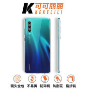 可可麗麗【久用不易發(fā)黃】 適用華為P30手機殼華為p30保護(hù)套 全包鏡頭全透明超薄防摔裸機手感