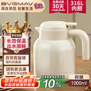 寶威瑪（BVGMAV）保溫壺英國(guó) 家用保溫水壺 大容量不銹鋼熱水壺高檔保溫保冷瓶1L白