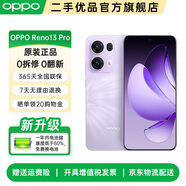 OPPO Reno13 Pro 官方二手手機(jī) 超美小直屏AI高清實(shí)況照片IP69滿級(jí)防水5G拍照手機(jī) 蝶蝶紫【贈(zèng)原廠閃充】 16GB+512GB 準(zhǔn)新