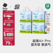 babycareAir pro拉拉褲夏季超薄透氣尿不濕寶寶尿片bbc嬰兒新生兒日用尿布 XL 4包 128片 【體重12-17KG】
