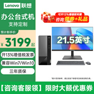 聯(lián)想聯(lián)想臺式機揚天M460 i3處理器商用辦公稅控財務(wù)電腦主機臺式機RS232串口 支持Win7/win10專(zhuān)業(yè)版 主機+21.5英寸顯示器 定制i3-12100 8G 512G 集顯