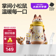 babycare兒童保溫杯小松鼠嬰兒寶寶學(xué)飲杯不銹鋼吸管水杯壺學(xué)生上學(xué)450ml