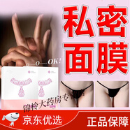 私密t膜舒奈美女性私處粉嫩去黑色素沉淀美陰貼補水緊致粉嫩T膜變粉面膜 3盒_共20片粉嫩銳變