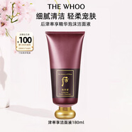 后Whoo津率享精華泡沫潔面液180ml 細膩清潔清爽洗面奶女生日禮物